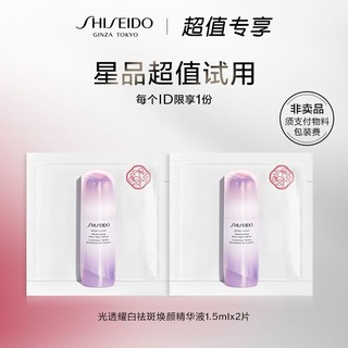 SHISEIDO 资生堂 新 资生堂光透耀白祛斑焕颜精华液1.5ml*2