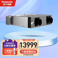 松下（Panasonic） 新风系统 PM2.5过滤网/滤芯 全热交换器家用净化双向流吊顶换气新风机 FY-15ZDP1C风量150