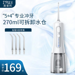 ENPULY 英普利 冲牙器清洁口腔洗牙器牙套清洗270ML大水箱W1PLUS白色