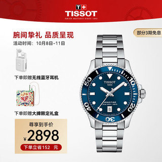TISSOT 天梭 瑞士手表 海星系列腕表 钢带石英女表T120.210.11.041.00
