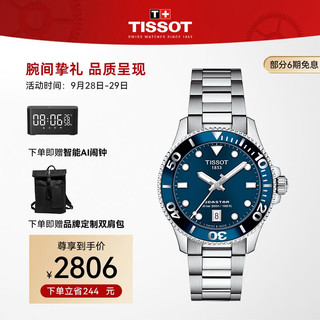 TISSOT 天梭 瑞士手表 海星系列腕表 钢带石英女表T120.210.11.041.00