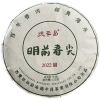 德丰昌 明前春尖普洱生茶 100g