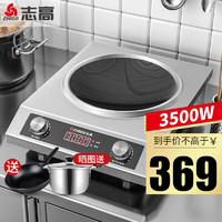 CHIGO 志高 G358 电磁炉 3500W
