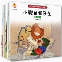 《儿童逆商培养系列故事绘本》（套装共8册）