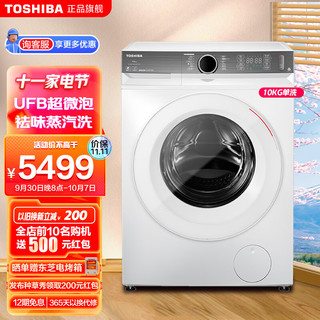 TOSHIBA 东芝 全自动滚筒洗衣机  UFB超微泡 澎湃巨浪洗 蒸汽洗 以旧换新TW-BUK110G4CN(GK)-W1W