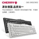 CHERRY 樱桃 MX2.0经典办公打字电竞游戏机械键盘青轴红轴黑轴茶轴