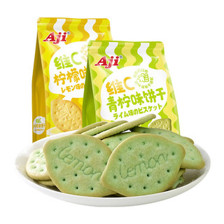 Aji柠檬味维c饼干办公室宿舍小零食品早餐饼独立小包装酥脆点心 aji青柠味饼干128g  2盒