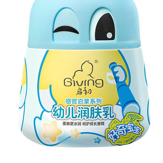 Giving 启初 感官启蒙系列 幼儿润肤乳 260ml