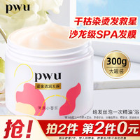 PWU 朴物大美 鎏金透润发膜小苍兰300g 护发素滋养持久留香改善毛躁头发护发罐装发膜