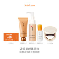 Sulwhasoo 雪花秀 净润美颜体验装回购满额立减60