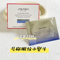 SHISEIDO 资生堂 悦薇眼膜焕白提拉紧致眼贴淡化黑眼圈细纹