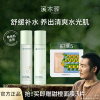 溪木源 控油 水乳护肤套装  120ml+100ml