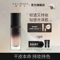 GALIMARD 嘉利玛 黑钻粉底液