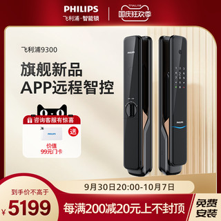 PHILIPS 飞利浦 9300 全自动推拉式指纹锁 香槟金