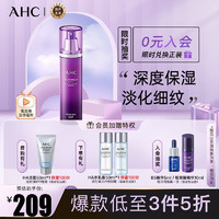 AHC 视黄醛紫滤镜乳液女 韩国进口 130ml/瓶 补水保湿  淡化细纹