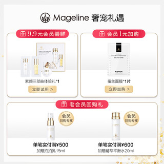 Mageline 麦吉丽 贵妇美颜膏20g