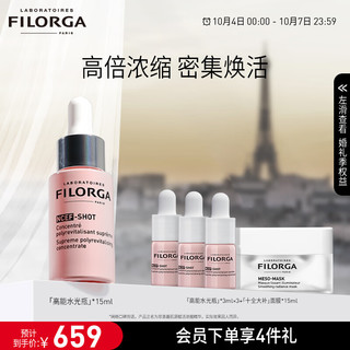 FILORGA 菲洛嘉 水光瓶 肌源赋活浓缩精华15ml 面部精华提拉紧致淡化细纹护肤品 生日礼物送男女友