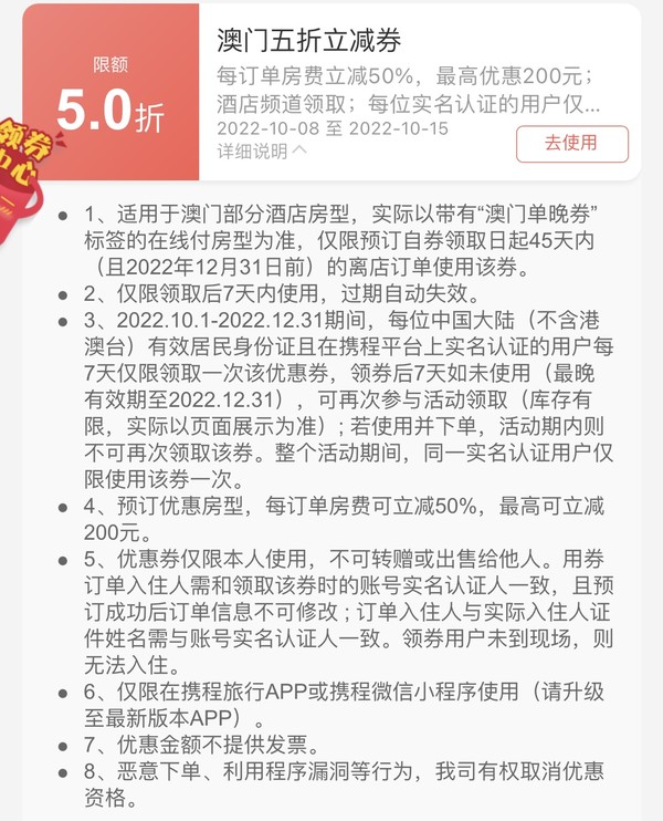 领券5折住澳门，最高立减800元！携程澳门酒店消费券