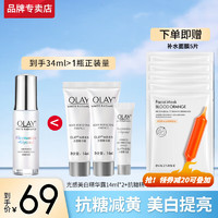 OLAY 玉兰油 抗糖小白瓶烟酰胺第2代淡化斑点精华露痘印美白精华液小样补水保湿提亮肤色女友礼物