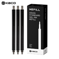 KACO 文采 按动中性笔 0.5mm 黑色 3支笔+10支笔芯 菁点套装