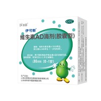 伊可新 维生素AD滴剂胶囊型 30粒*3盒 100粒