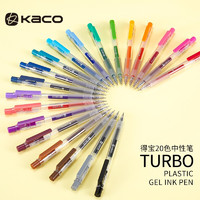 KACO 文采 得宝 彩色按动中性笔 0.5mm  20支/套