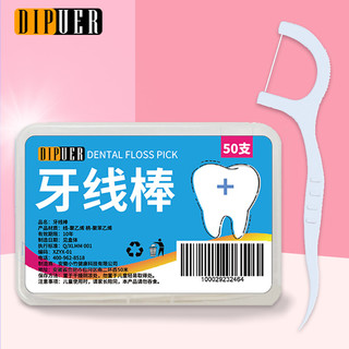 迪普尔  牙线棒超强拉力护理洁齿牙线50支/盒 8盒400支清洁齿缝超细便捷