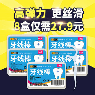 迪普尔  牙线棒超强拉力护理洁齿牙线50支/盒 8盒400支清洁齿缝超细便捷
