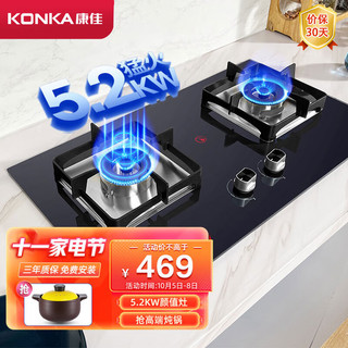 KONKA 康佳 燃气灶双灶具 5.2kW天然气双灶 家用猛火台式/嵌入式 防烫 玻璃灶台 JZT-B520S（天然气）