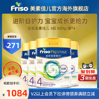 Friso 美素佳儿 Prestige港版皇家美素佳儿HMO儿童成长配方奶粉4段800g