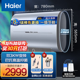 Haier 海尔 电热水器60升家用双胆扁桶 3KW速热超薄小尺寸 镁棒免更换 一级节能 纤薄双胆 海尔60L 一级变频3000W 10倍扩容