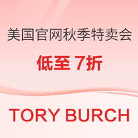 促销活动：TORY BURCH美国官网 秋季特卖会