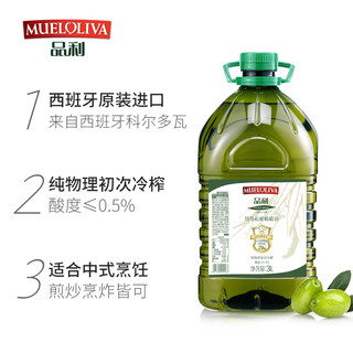 MUELOLIVA 品利 特级初榨橄榄油3L