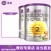艾尔a2至初2段国行版小罐 进口较大幼儿（6-12个月）配方奶粉400克试用体验装 a2至初2段400克x2