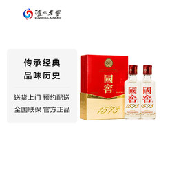 国窖1573 酒 经典装小酒礼盒52度50ml*2瓶装