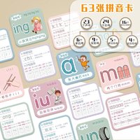 童趣童乐 汉语拼音卡片63张 字母表语音全套启蒙学习一年级学前必备知识卡