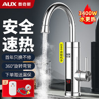 移动端、京东百亿补贴：AUX 奥克斯 电热水龙头 ST1X3