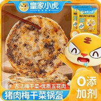 皇家小虎猪肉梅干菜饼锅盔半成品独立包装手工大烧饼批发装