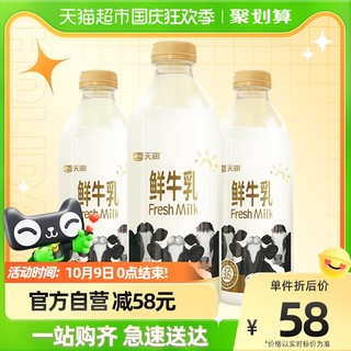 新疆特产生鲜牛奶3.6g蛋白 巴氏杀菌鲜牛乳950ml*3瓶