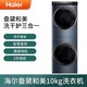 Haier 海尔 H9 B10B10 10Kg叠黛和美洗干护三合一洗烘套装直驱变频洗衣机