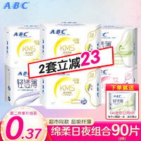 ABC卫生巾KMS配方日用组合240mm棉柔纤巧日用夜用姨妈巾组合装整箱装批发 绵柔日夜组合90片