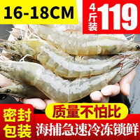 青虾白虾海虾基围虾冷冻生鲜 虾类 海鲜水产 16-17厘米(特大号) 盐冻4斤装