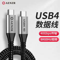 AENZR 恩泽 USB4数据线双头type-c全功能40Gbps传输100w充电usb-c视频8k雷电4 USB4数据线40G 2500MB/s 适用苹果笔记本华为电脑雷电3接口移动硬盘显示器