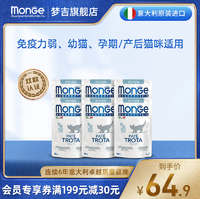 MONGE 梦吉 意大利进口高蛋白主食猫餐包85g*6包