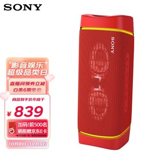 SONY 索尼 SRS-XB33防水重低音无线扬声器蓝牙音响 三维音效防水防尘 约24小时持久续航 红色 SRS-XB33