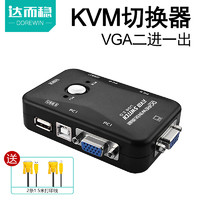 DOREWIN 达而稳 KVM切换器VGA二进一出2口键盘鼠标共享器多电脑两台主机共用一个显示器屏幕一拖二VJA带USB监控视频