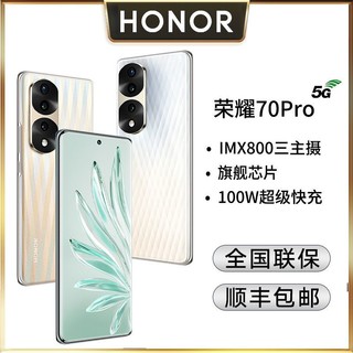 HONOR 荣耀 70 Pro IMX800三主摄 旗舰芯片 100W超级快充 5G手机