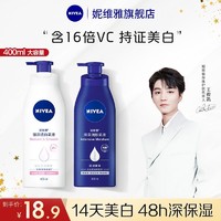 NIVEA 妮维雅 美白身体乳保湿补水变白皮肤改善鸡皮持久甘油润肤乳香体乳