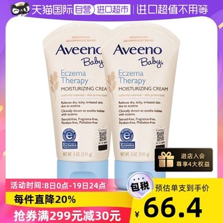 Aveeno 艾惟诺 艾维诺燕麦婴儿多效修护润肤霜不刺激141g*2