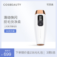 CosBeauty 可思美 强脉冲激光脱毛仪家用腋下全身无痛刮毛脱毛仪器